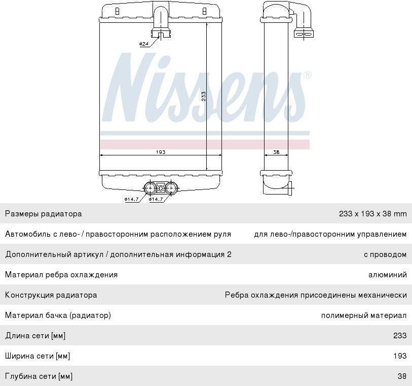 Радиатор отопителя CHRYSLER Crossfire (03-07) MERCEDES E (S210, W210) NISSENS