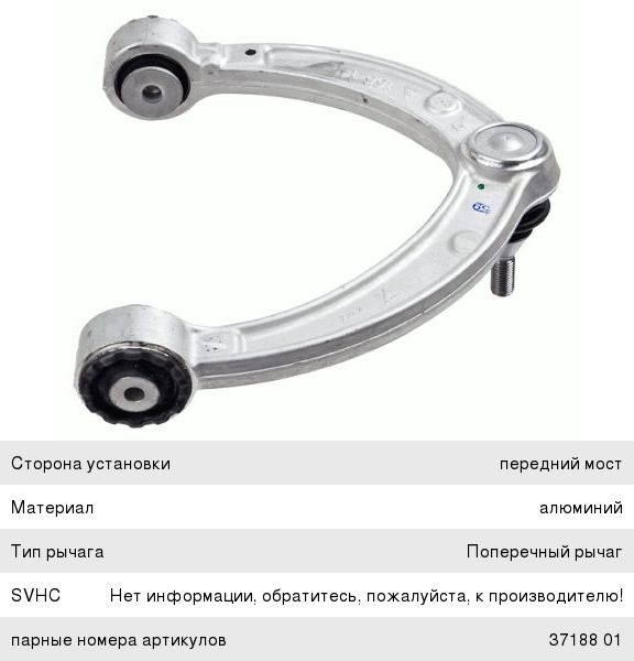 Изображение 1, 3718901 Рычаг MERCEDES ML (W166) передний правый LEMFORDER