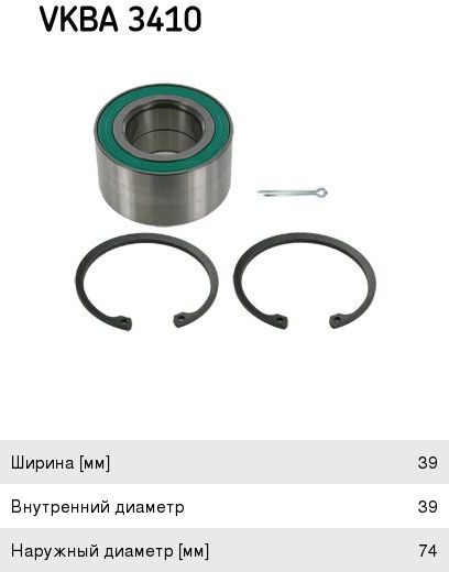 Изображение 1, VKBA3410 Подшипник ступицы OPEL Astra, Omega, Vectra (91-03) задней SKF