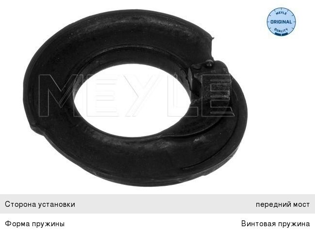 Изображение 1, 1004120043 Проставка пружины VW Passat AUDI A6 (96-05) передней MEYLE