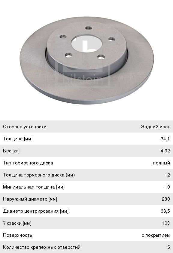 Изображение 1, 19827 Диск тормозной FORD Mondeo 3 задний (1шт.) FEBI