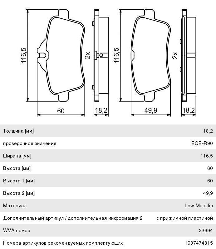 Колодки тормозные MERCEDES ML (W166) (11-), A (W176) (13-) задние (4шт.) BOSCH