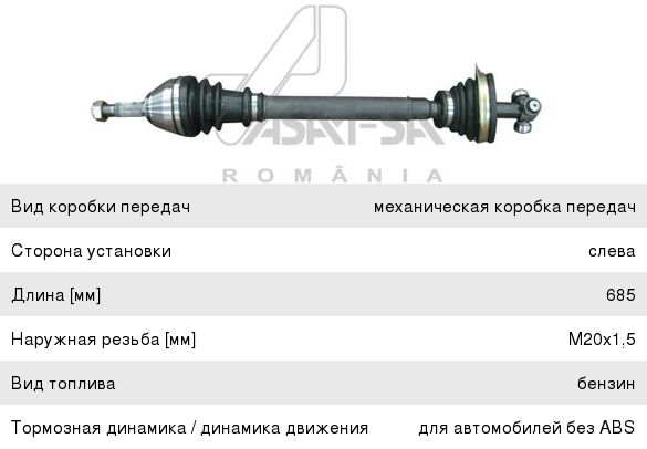 Изображение 1, 30210 Вал привода RENAULT Logan (04-) колеса переднего левого ASAM