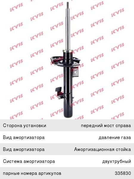 Изображение 1, 335829 Амортизатор LAND ROVER Freelander (06-14) передний правый KYB