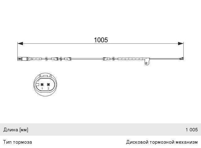 Датчик износа тормозных колодок BMW X5 (E70, F15, F85), X5 M, X6 (E71, E72, F16, F86) передний BOSCH