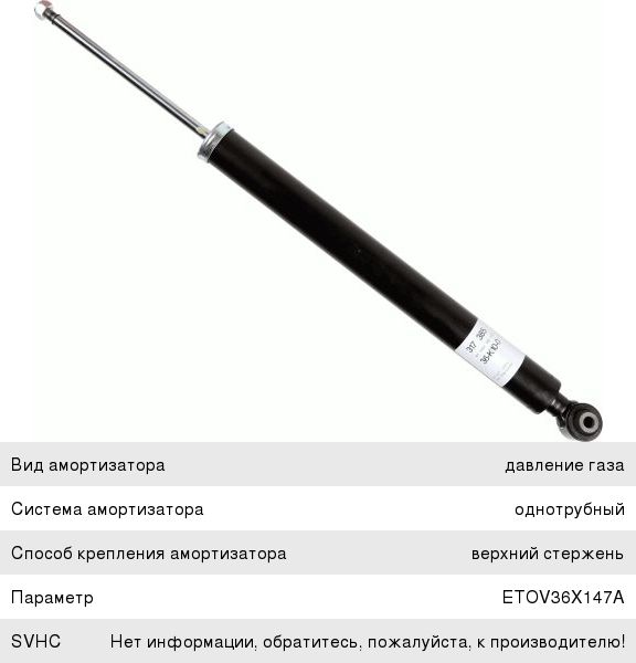 Изображение 1, 317385 Амортизатор MERCEDES GLK (X204) задний левый/правый SACHS