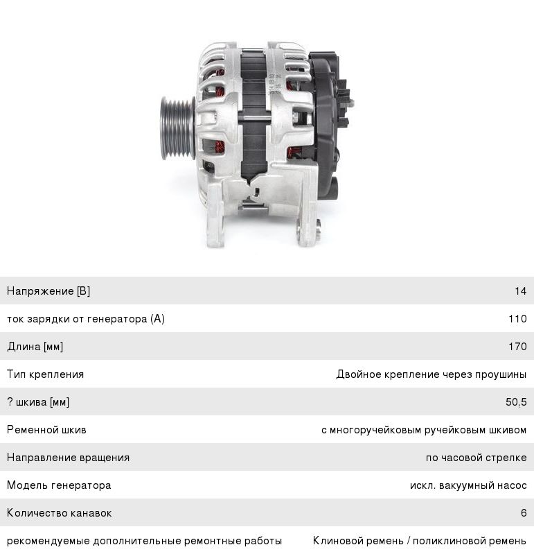 Генератор VW Polo (10-) SKODA Rapid (12-) BOSCH