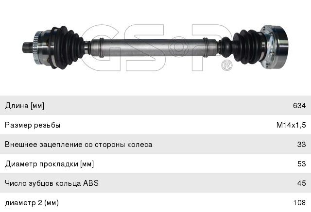 Изображение 1, 203001 Привод VW Passat (97-05) AUDI A4 колеса переднего правый GSP