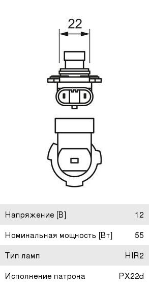 Лампа 12V HIR2 55W PX22d Pure Light BOSCH