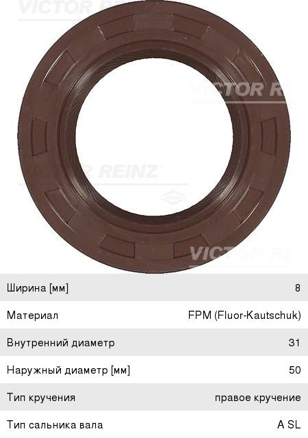 Изображение 1, 81-25516-10 Сальник коленвала CHEVROLET Epica (03-06) передний VICTOR REINZ