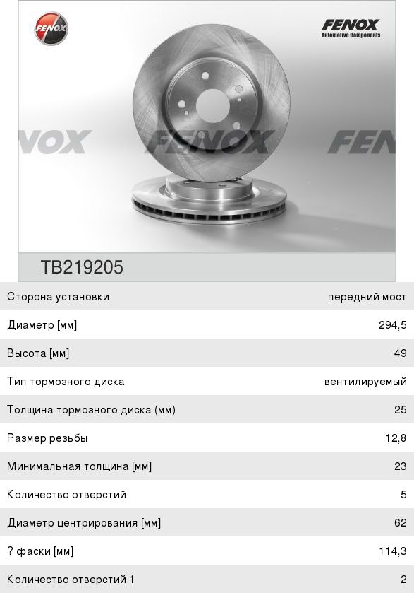 Диск тормозной SUZUKI Grand Vitara (05-) передний вентилируемый (1шт.) FENOX