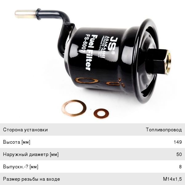 Изображение 1, FS8007 Фильтр топливный TOYOTA Avensis (00-09) JS ASAKASHI