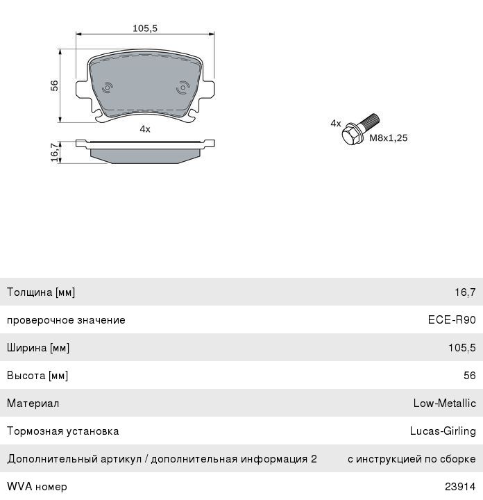 Колодки тормозные VW Golf 5 (10.03-) AUDI A3, A4, A6 SKODA Octavia (06.04-) задние (4шт.) BOSCH
