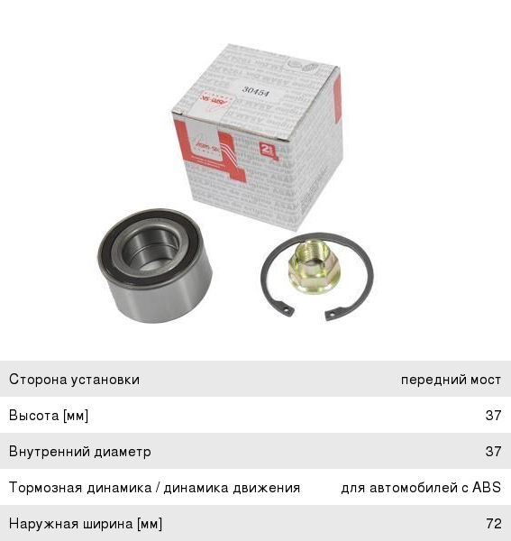 Купить Подшипник Задней Ступицы Логан 1