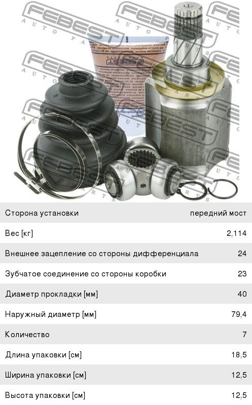 Изображение 1, 0211-P12QG16 ШРУС внутренний NISSAN Primera (P12E) комплект FEBEST