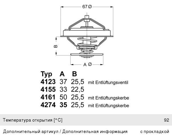 Изображение 1, 4274.92D Термостат VW AUDI SEAT SKODA (2.4-2.8) (97-) WAHLER
