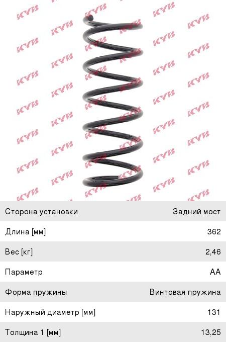 Изображение 1, RA5990 Пружина FORD Mondeo (07-) подвески задней KYB
