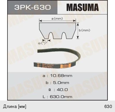Изображение 1, 3PK-630 Ремень приводной поликлиновой 3PK630 MASUMA