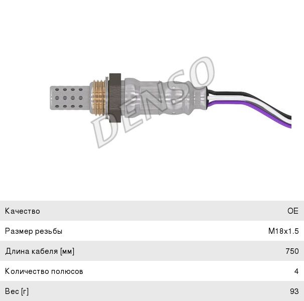 Датчик кислорода ALFA ROMEO AUDI BMW CITROEN DENSO