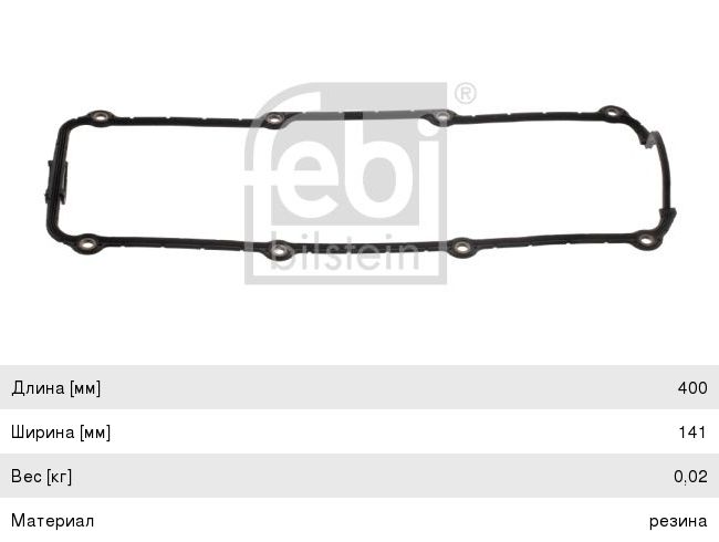 Изображение 1, 15386 Прокладка крышки клапанной VW Golf 2 FEBI