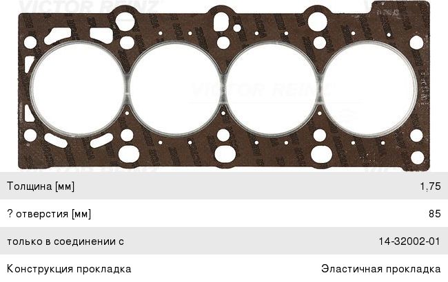 Изображение 1, 61-27215-10 Прокладка головки блока BMW 3 (E36) VICTOR REINZ