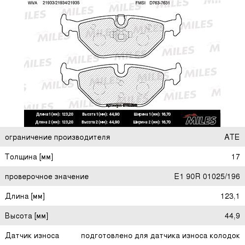 Изображение 1, E110296 Колодки тормозные BMW 3 (E36) задние (4шт.) MILES