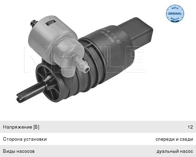 Изображение 1, 1009550010 Насос омывателя VW Caddy стекла ветрового MEYLE