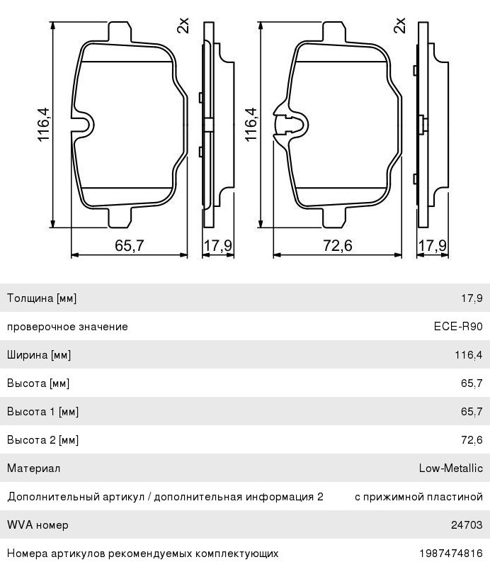 Колодки тормозные BMW 5 (F10, F18), 6 (F12) задние (4шт.) BOSCH
