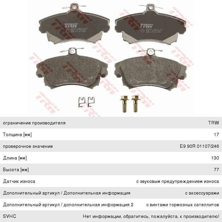 Изображение 1, GDB1313 Колодки тормозные VOLVO S40,  V40 MITSUBISHI Carisma передние (4шт.) TRW