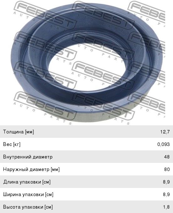 Изображение 1, 95HDS-48801319R Сальник привода NISSAN Navara (05-) заднего FEBEST