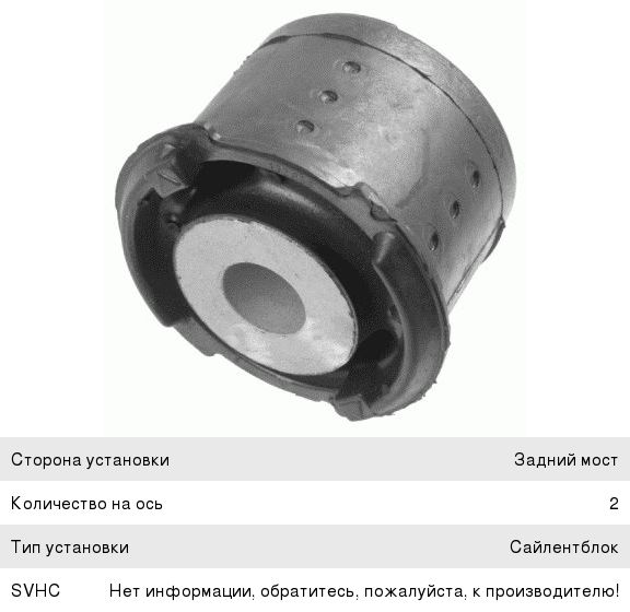 Изображение 1, 2138101 Сайлентблок BMW 3 (E46) балки задней задний левый/правый LEMFORDER