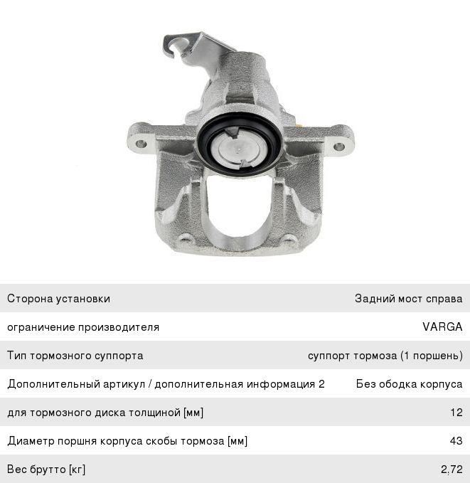 Изображение 1, HZT-CH-009 Суппорт DODGE Caravan задний правый NTY