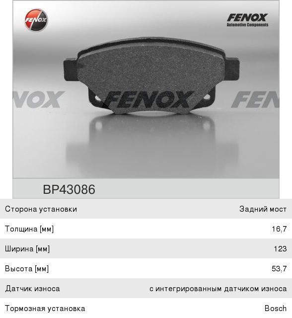 Колодки тормозные FORD Transit (06-) задние (4шт.) FENOX