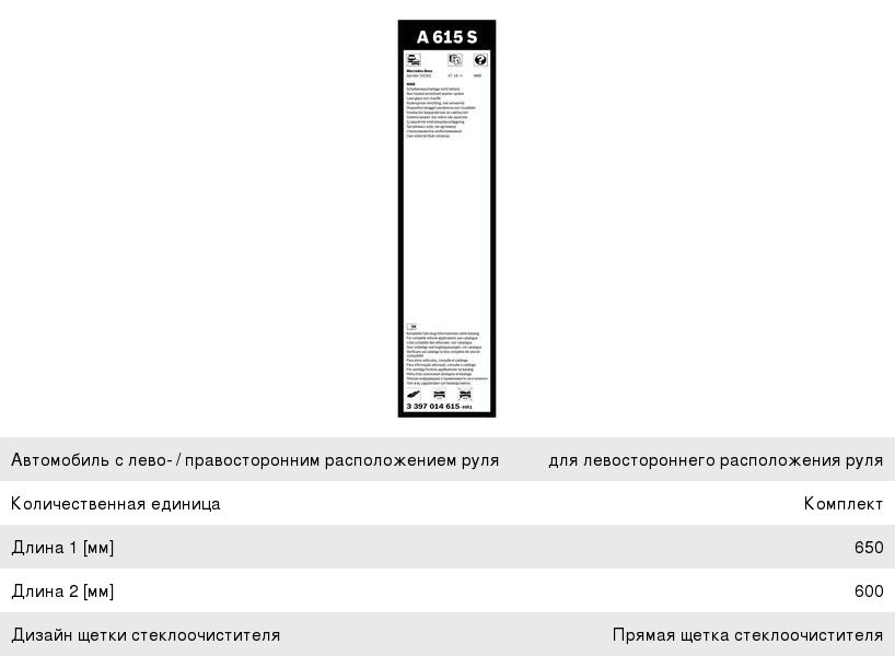 Щетка стеклоочистителя MERCEDES Sprinter (18-) 650600мм комплект Aerotwin BOSCH