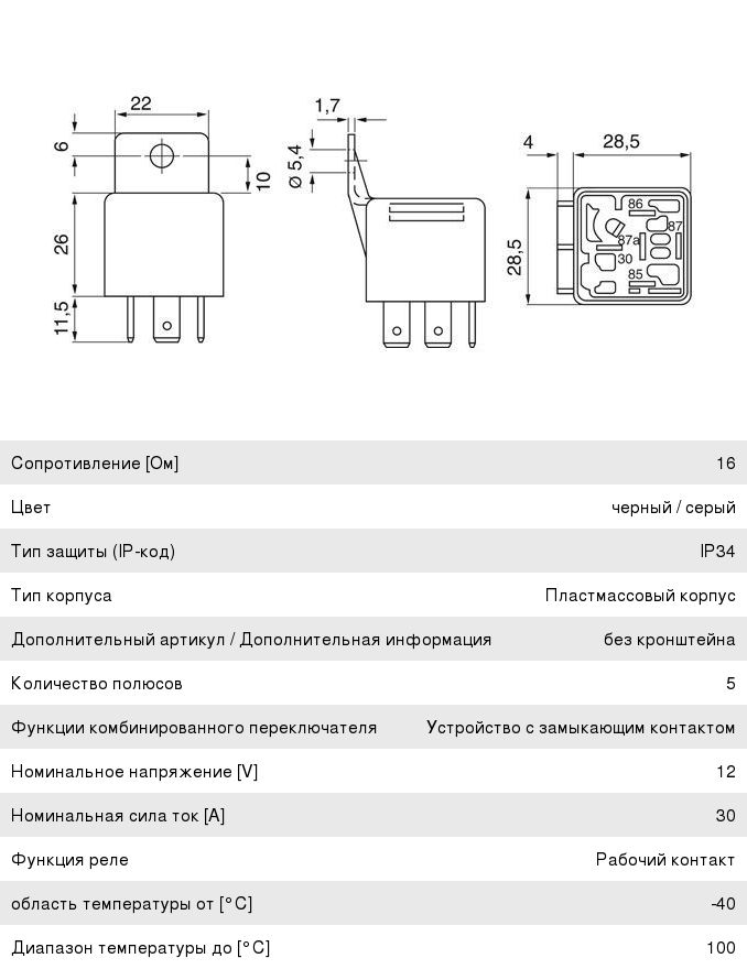Реле ГАЗ-560 блока управления насоса топливного BOSCH
