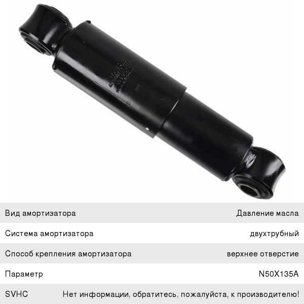 Амортизатор ROR полуприцепа,  прицепа (300432 63х73 24х55 24х55 ОО) SACHS