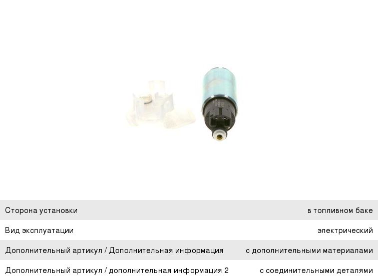 Насос топливный HYUNDAI Elantra, Sonata NF, i30 KIA BOSCH