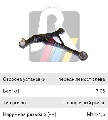 Изображение 1, 96-10993-2 Рычаг подвески CHRYSLER Sebring DODGE Stratus (95-) передней нижний левый RTS