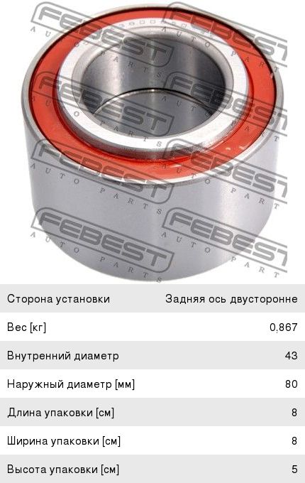 Изображение 1, DAC4380005045 Подшипник ступицы TOYOTA Mark 2, Chaser LEXUS GS300 задней комплект FEBEST