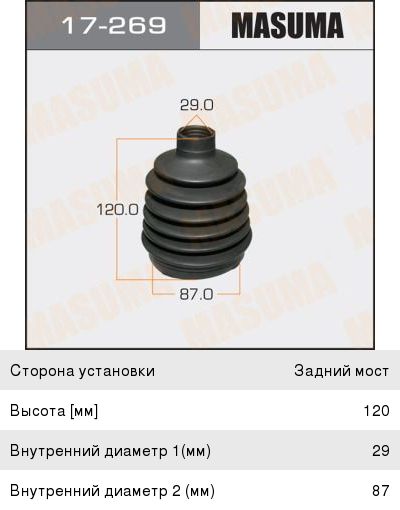 Изображение 1, 17-269 Пыльник ШРУСа INFINITI EX наружного комплект MASUMA