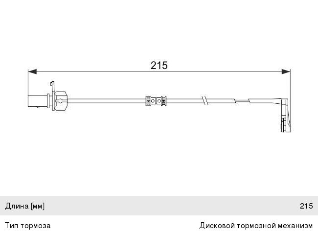 Датчик износа тормозных колодок AUDI A6 (12-), A7 (10-), A8 (09-), Q5 (12-) передний BOSCH
