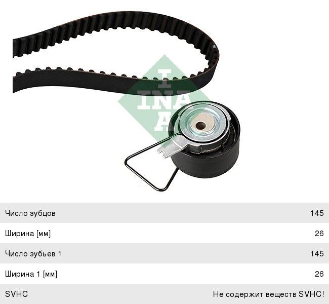 Изображение 1, 530037610 Комплект ГРМ ROVER 25, 45, 75 INA