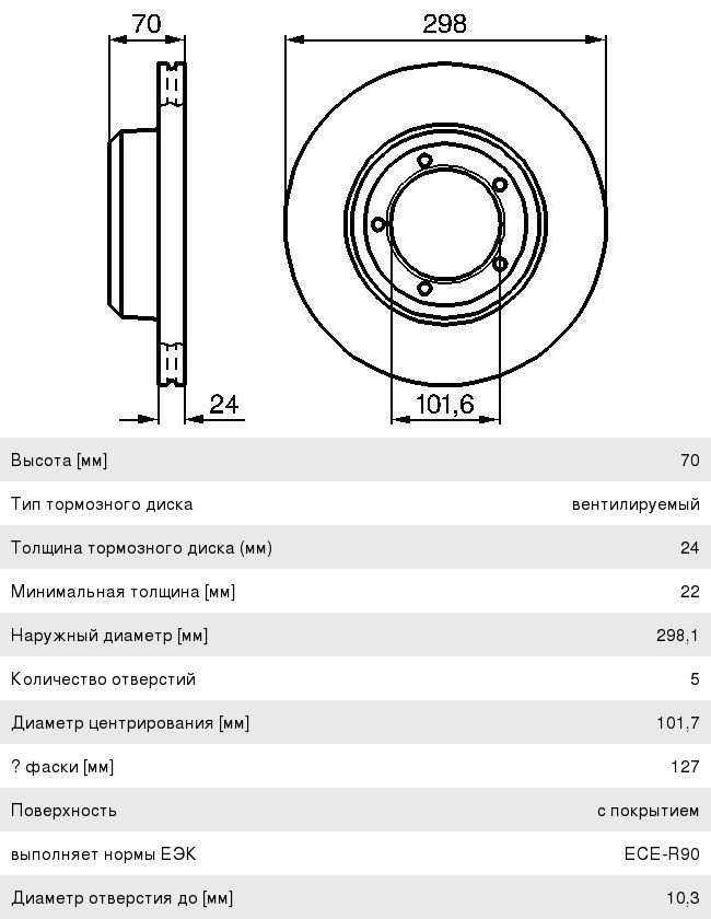 Диск тормозной LAND ROVER Defender, Discovery передний (1шт.) BOSCH