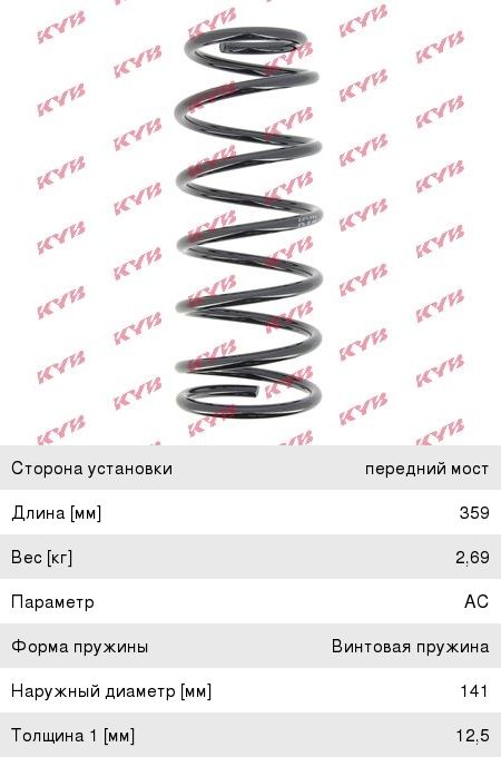 Изображение 1, RG1659 Пружина DAEWOO подвески передней KYB