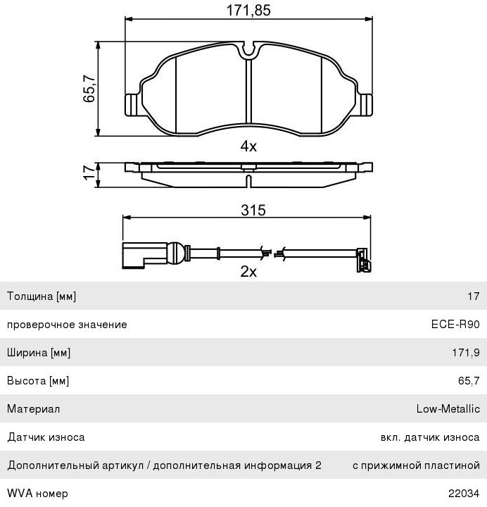 Колодки тормозные FORD Transit (14-) передние (4шт.) BOSCH