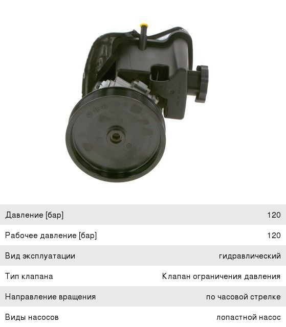 Насос гидроусилителя MERCEDES C (W203) BOSCH