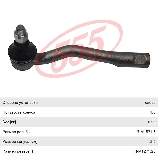 Изображение 1, SE-2991L Наконечник рулевой тяги TOYOTA Carina E (92-97) левый 555