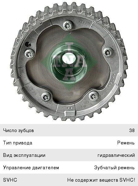 Изображение 1, 427101010 Шестерня PEUGEOT 207, 208 CITROEN C3, C4 распредвала впускного INA