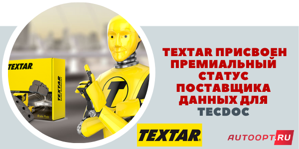 Textar присвоен премиальный статус поставщика данных для TecDoc