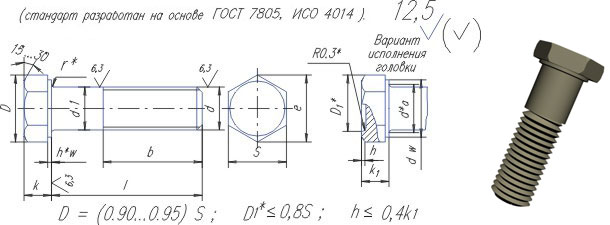 Болты с шестигранной головкой класса точности А (ОСТ 37.001.101-93)